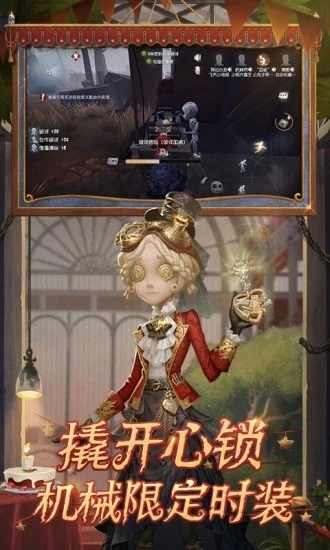 第五人格最老版本 游戏截图