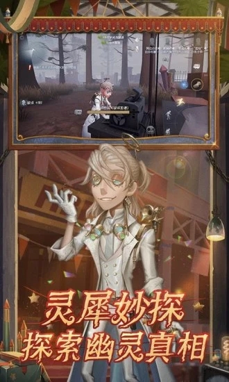 第五人格最老版本 游戏截图