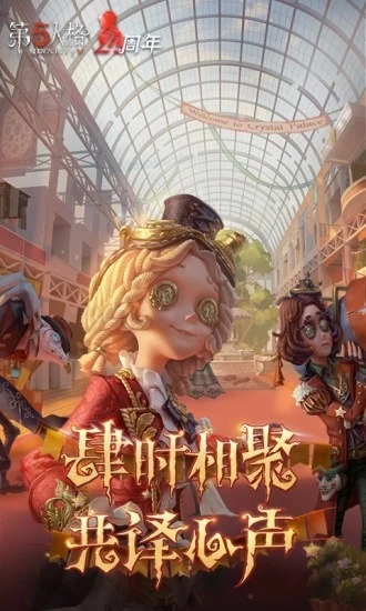 第五人格最老版本 游戏截图